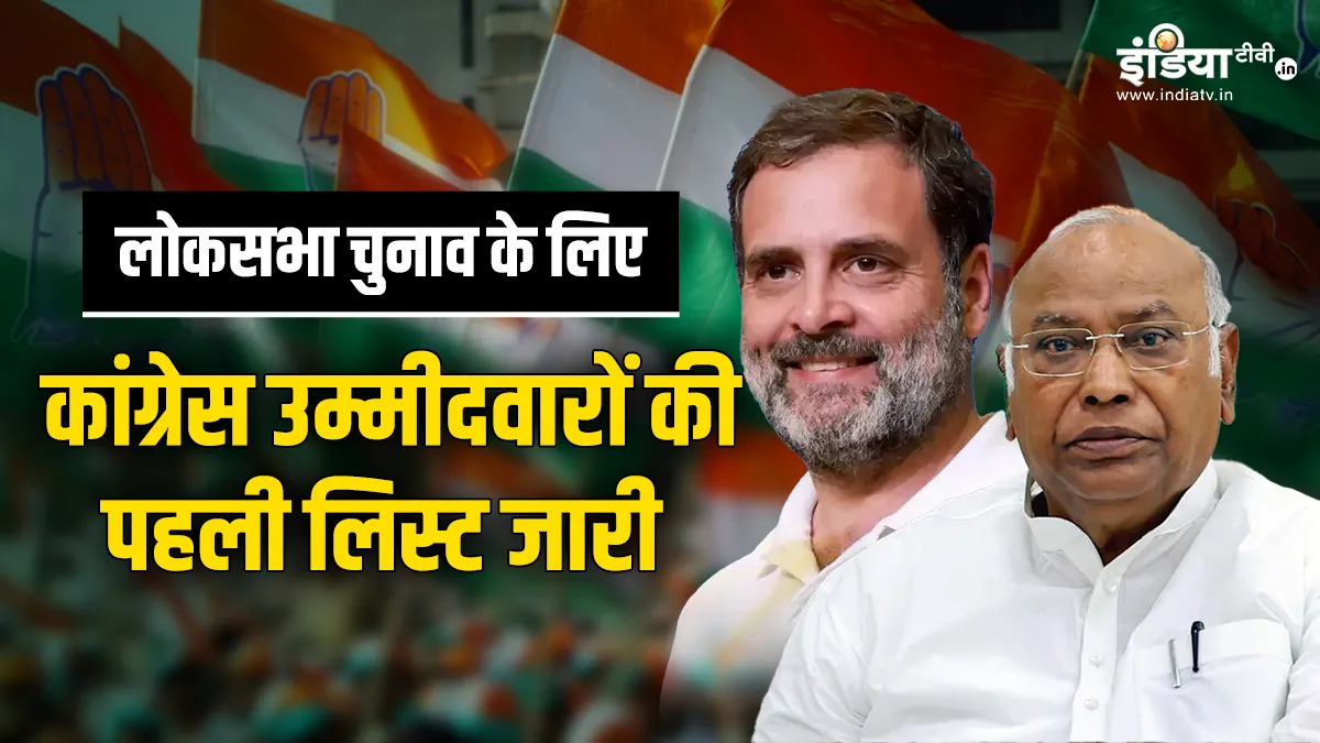 Loksabha Elections 2024, Loksabha Elections, Congress- India TV Hindi