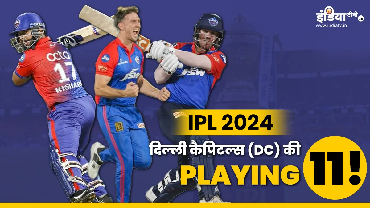 IPL 2024 DC Playing XI : ऋषभ पंत के...- India TV Hindi