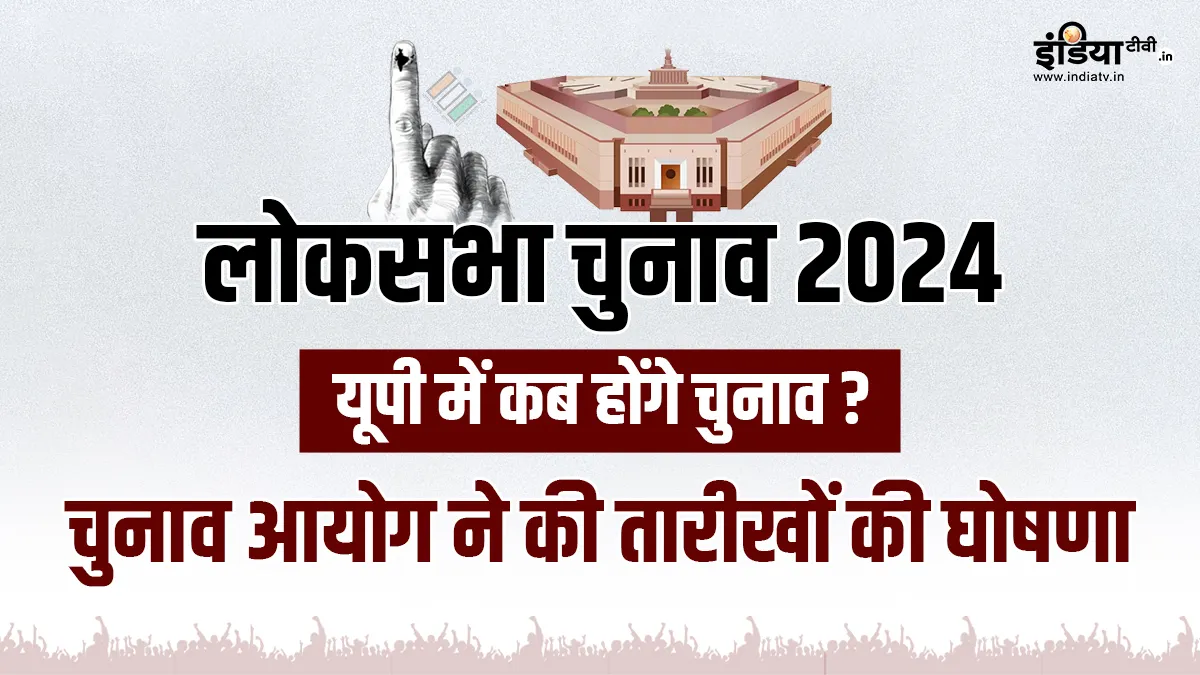 UP Loksabha Elections 2024 - India TV Hindi