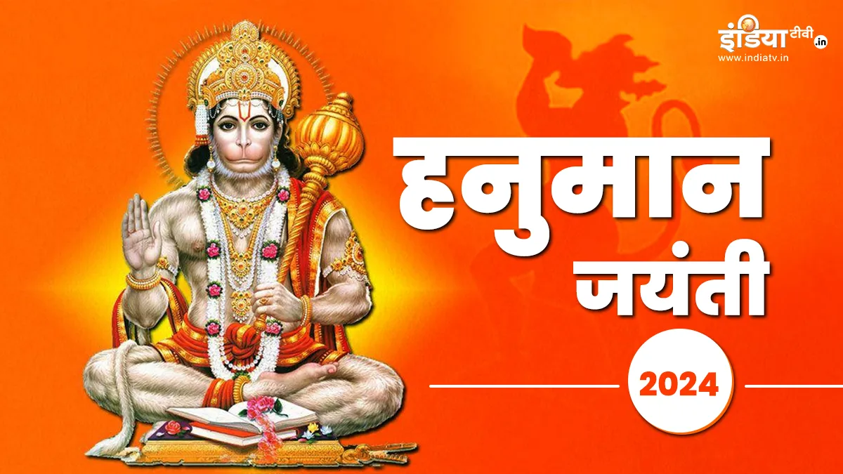 Hanuman Jayanti 2024- India TV Hindi