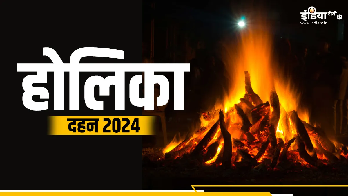 Holika Dahan 2024- India TV Hindi