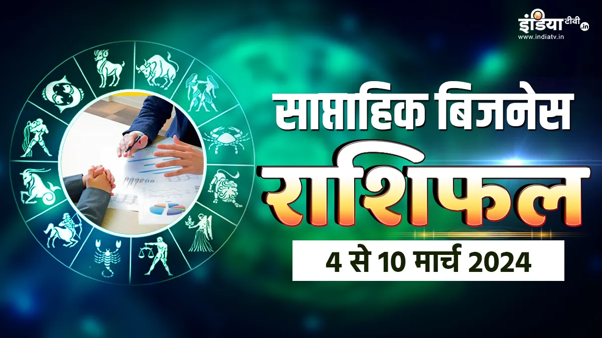 Weekly Business Horoscope - India TV Hindi