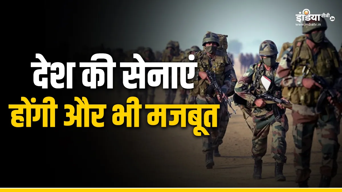 देश की सेनाओं होंगी और भी मजबूत- India TV Hindi