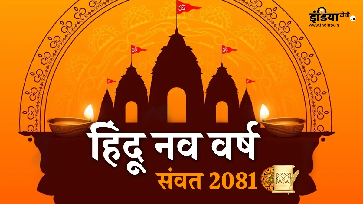 Hindu Nav Varsh Samvat 20281- India TV Hindi
