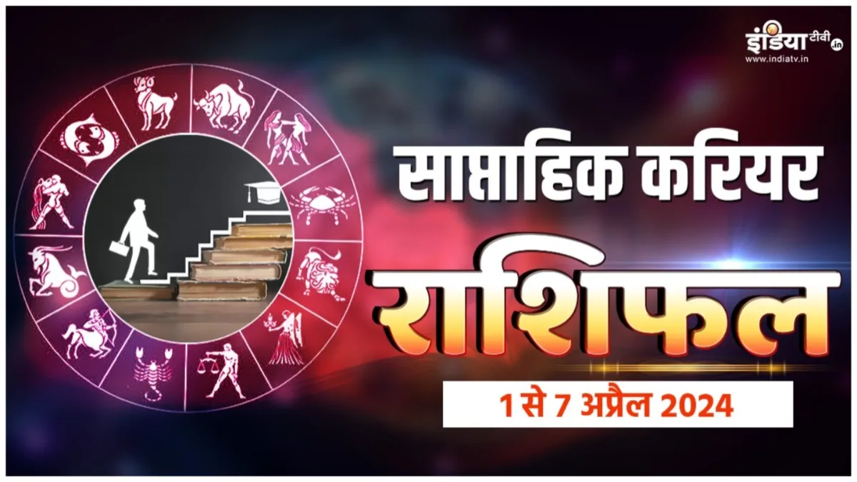 Career Horoscope- India TV Hindi
