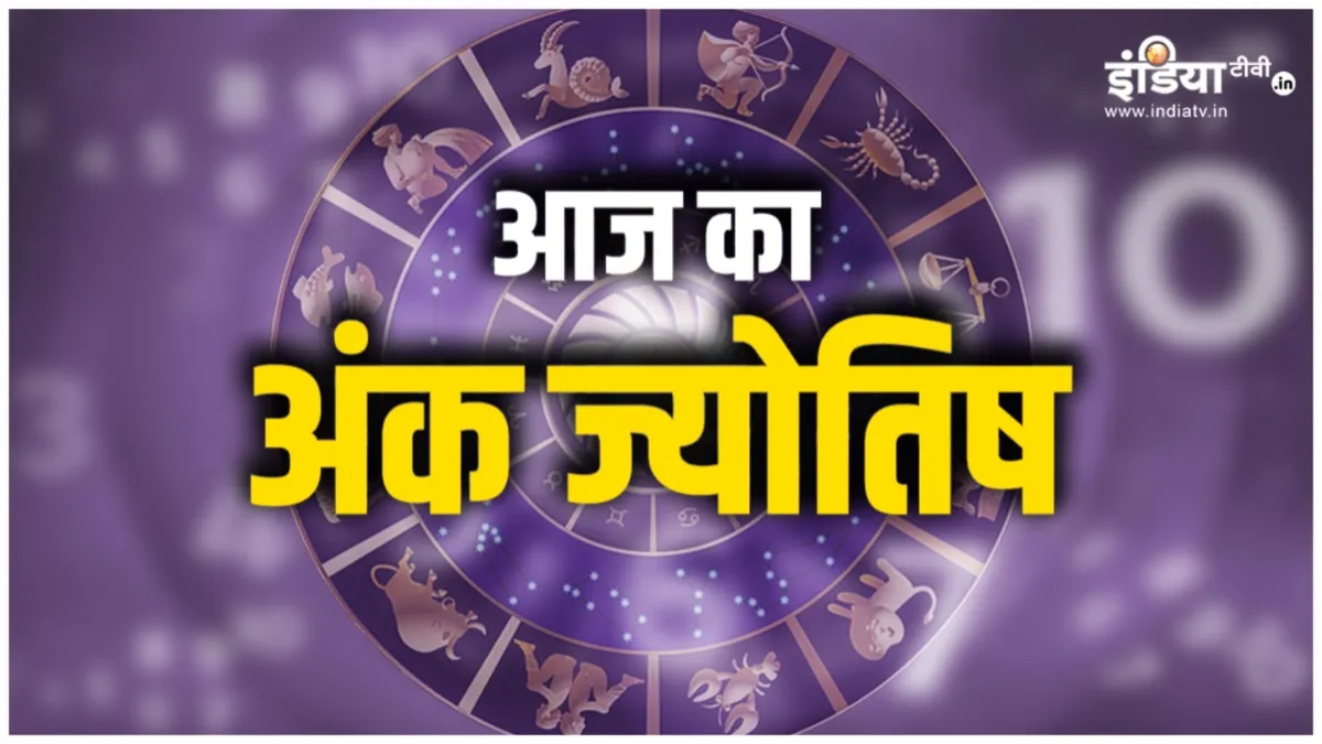 Ank Jyotish- India TV Hindi