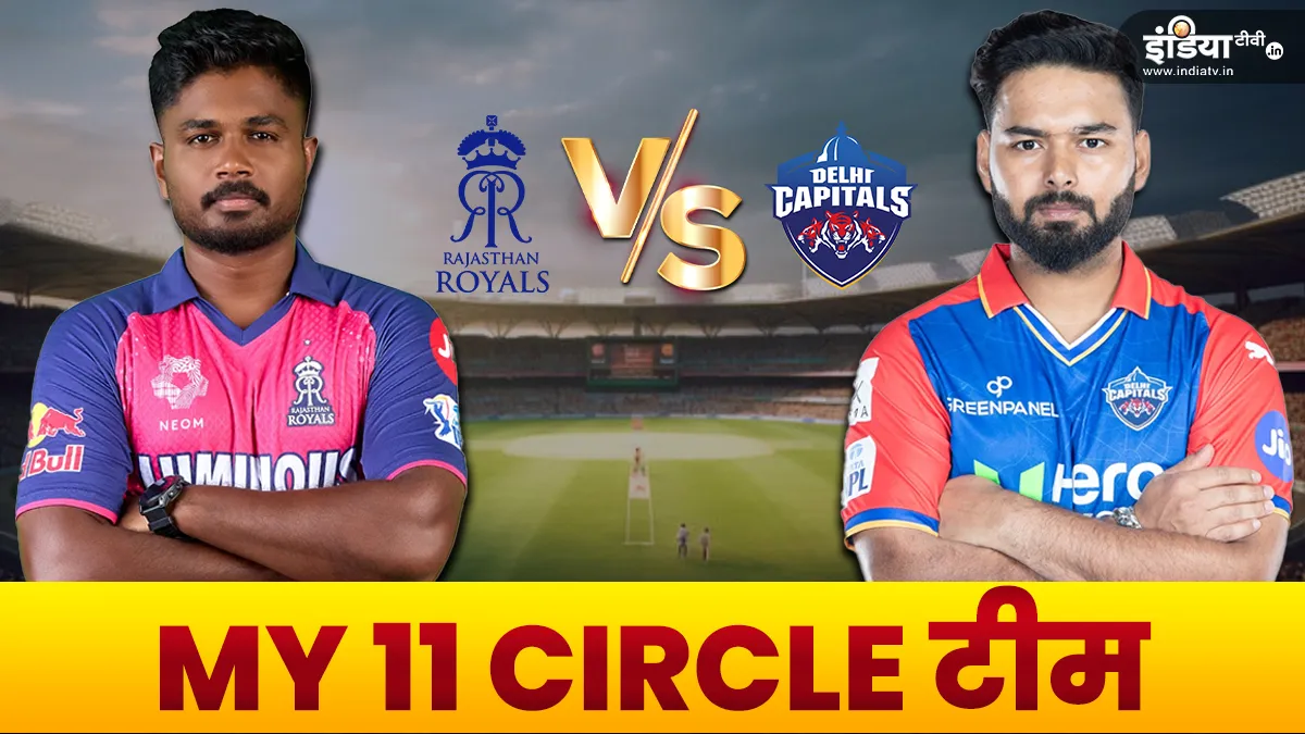 RR vs DC MY 11 Circle Prediction IPL 2024: इन खिलाड़ियों को दें अपनी टीम में मौका, विनर बनने का चांस- India TV Hindi