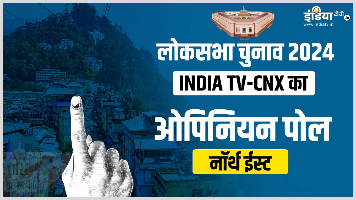 INDIA TV-CNX Opinion Poll, Lok sabha elections 2024- India TV Hindi