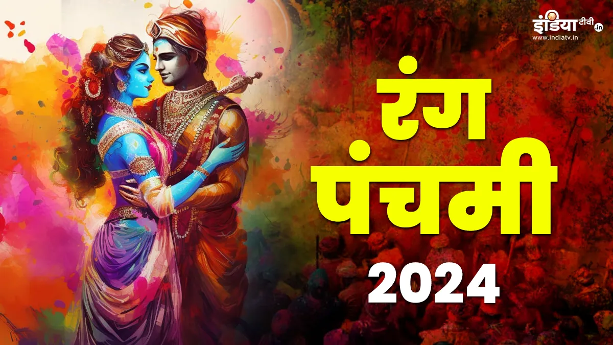 Rang Panchami 2024- India TV Hindi