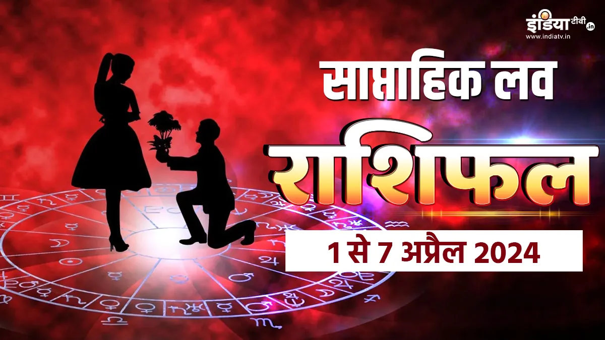 Weekly Love Horoscope - India TV Hindi