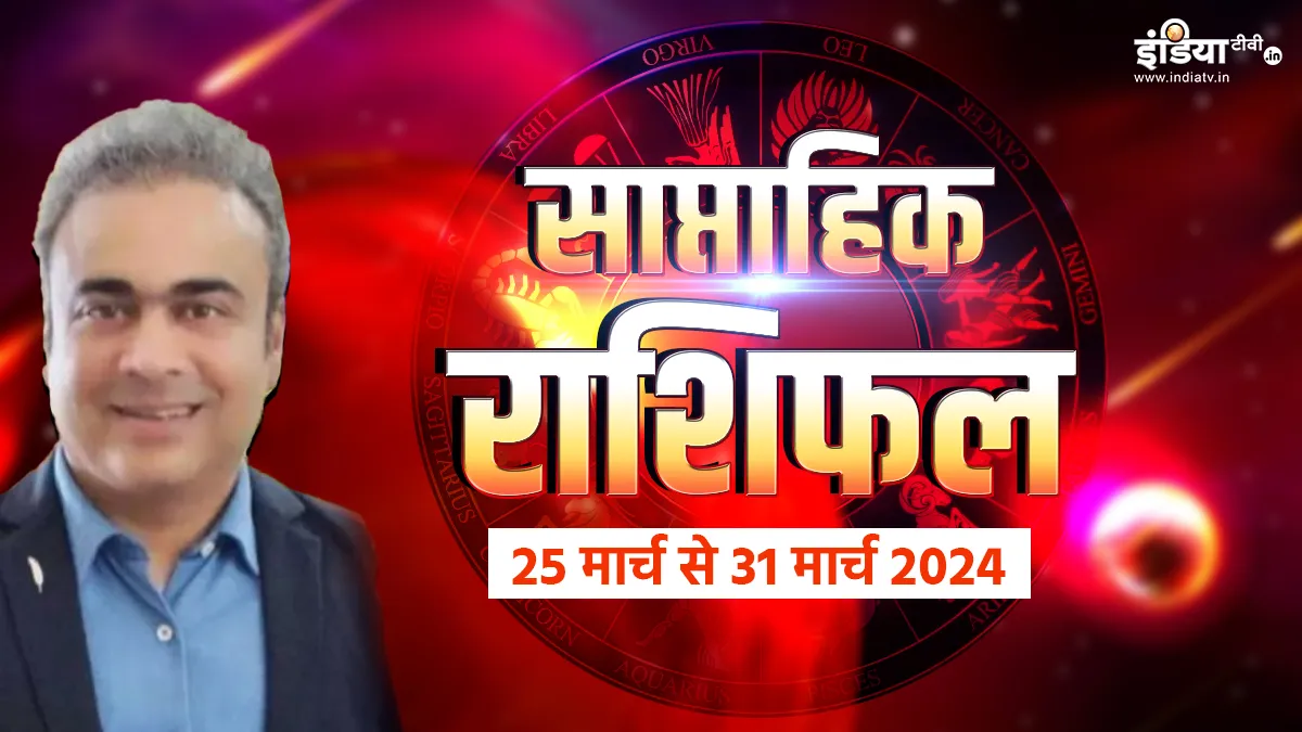 Weekly Horoscope 25 Mar 2024 to 31 Mar 2024- India TV Hindi