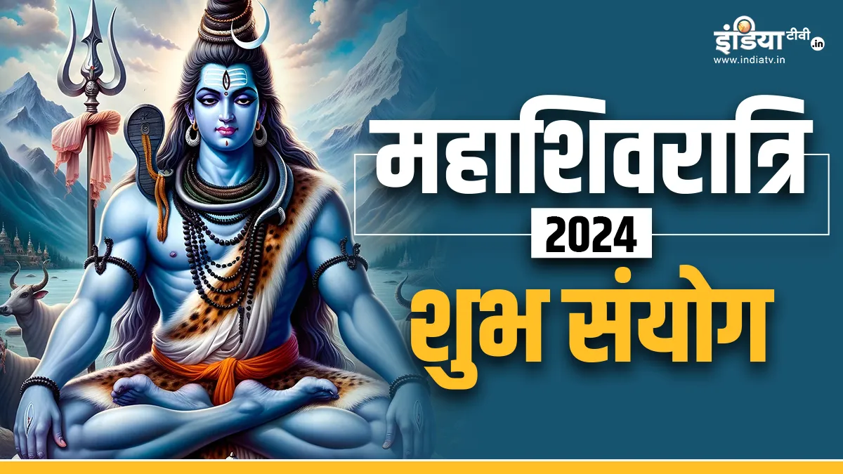 Mahashivratri 2024- India TV Hindi