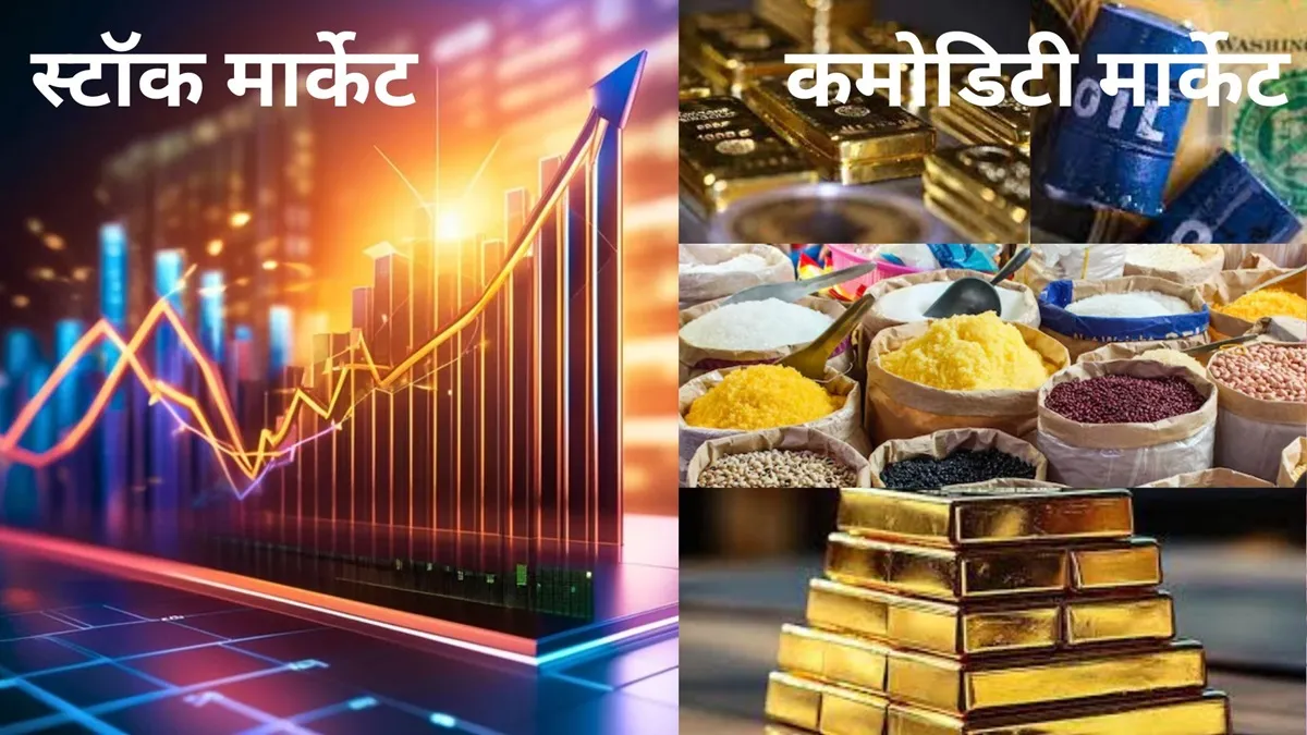 Stock market and commodity market are different financial markets that cater to different types of investors and investment strategies - India TV Paisa