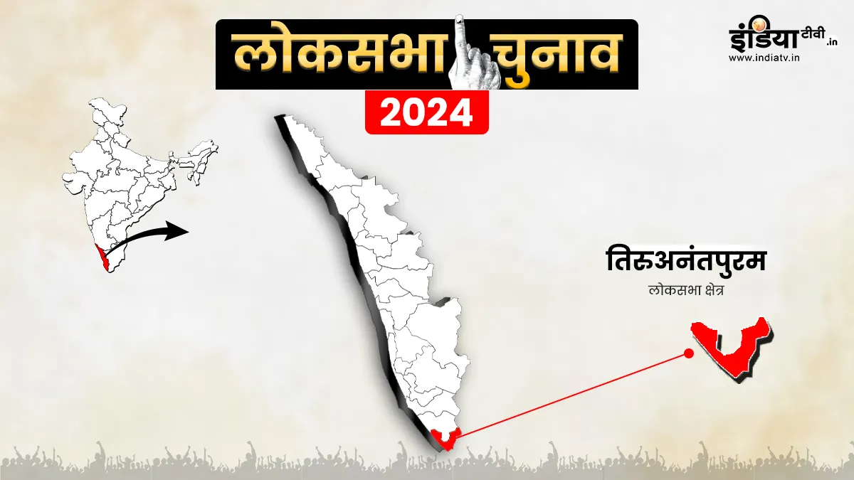 Election 2024, Ranchi Lok Sabha Seat, Thiruvananthapuram Seat Winner- India TV Hindi