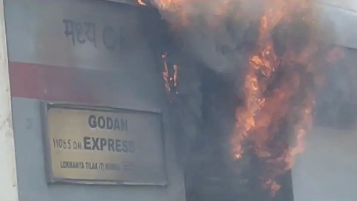 मुंबई से गोरखपुर जा रही 'गोदान एक्सप्रेस' में लगी आग।- India TV Hindi