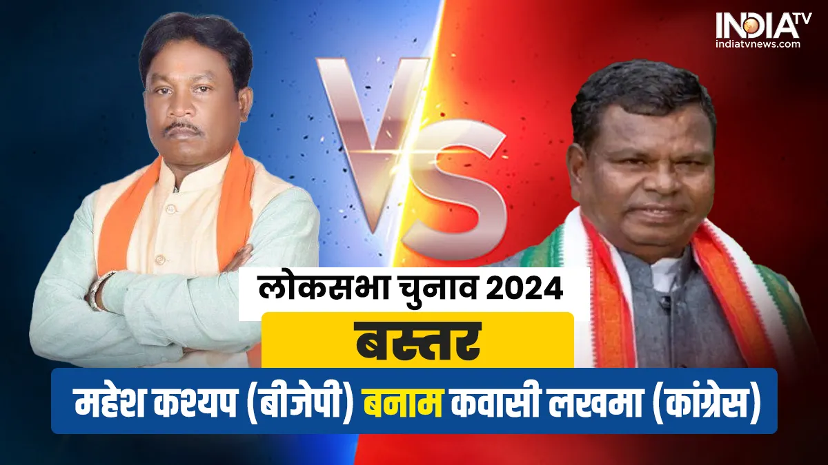 lok sabha elections 2024, Bastar- India TV Hindi