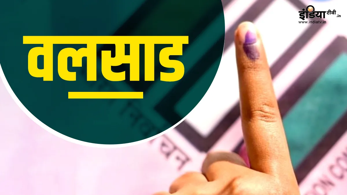 वलसाड लोकसभा सीट का चुनावी इतिहास- India TV Hindi