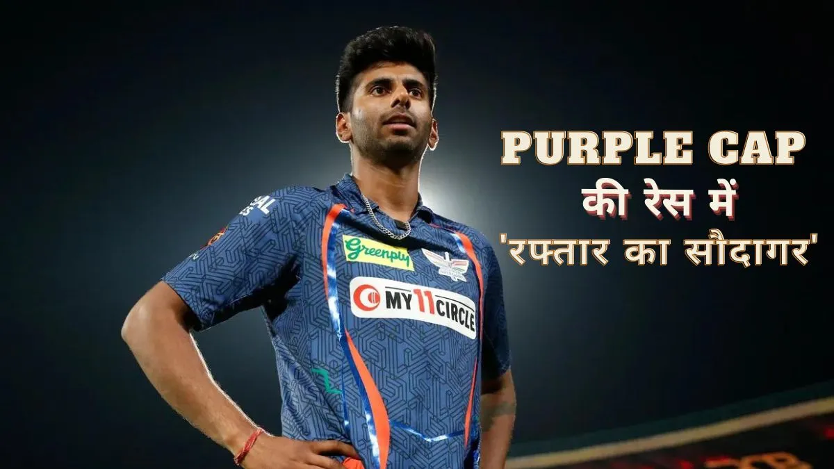 IPL 2024 Purple Cap- India TV Hindi