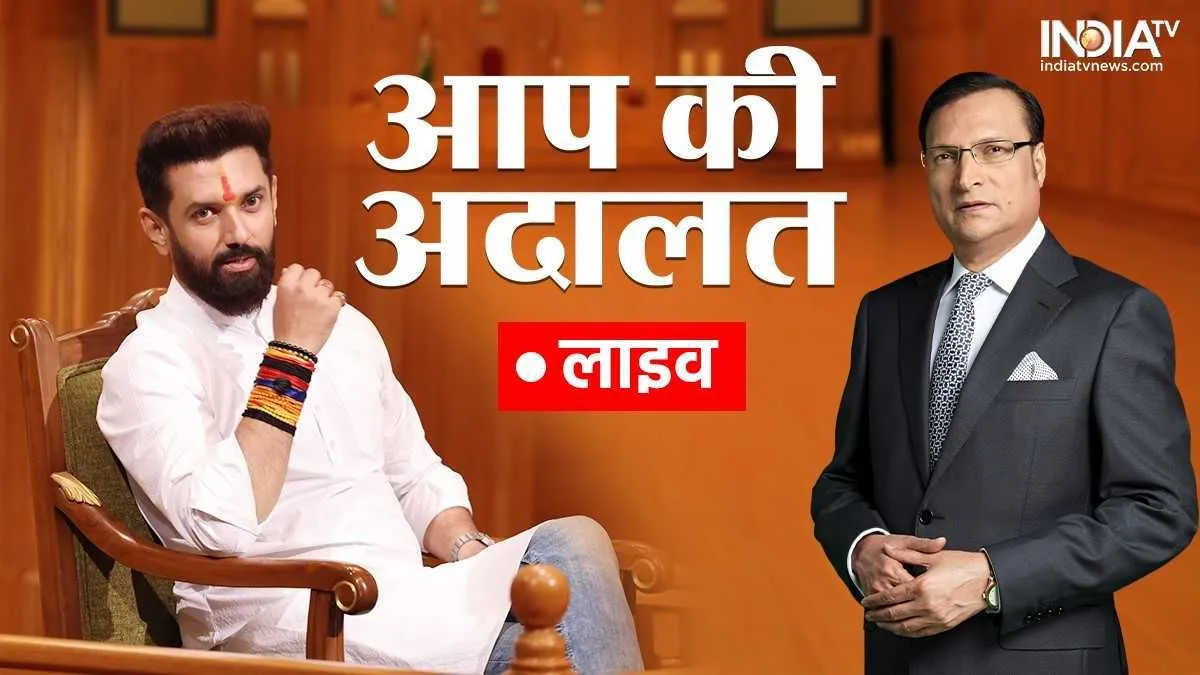Chirag Paswan- India TV Hindi
