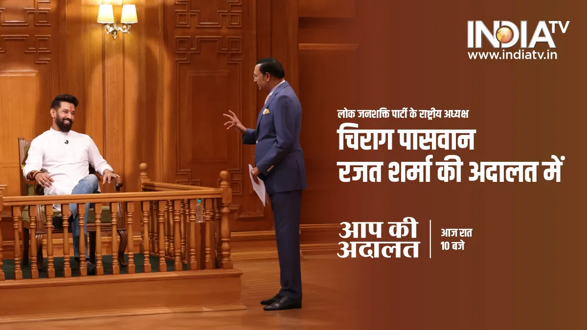 Chirag Paswan, Aap Ki Adalat, Aap Ki Adalat New- India TV Hindi