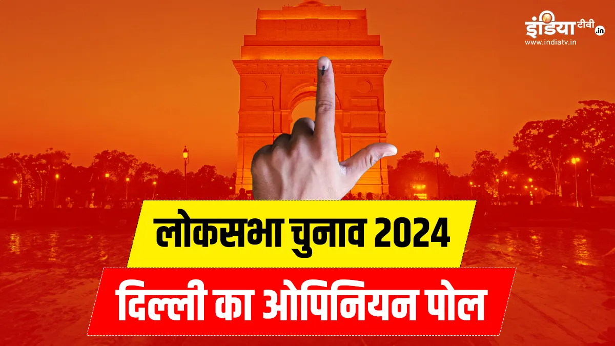 Lok Sabha Chunav 2024 Opinion Poll- India TV Hindi