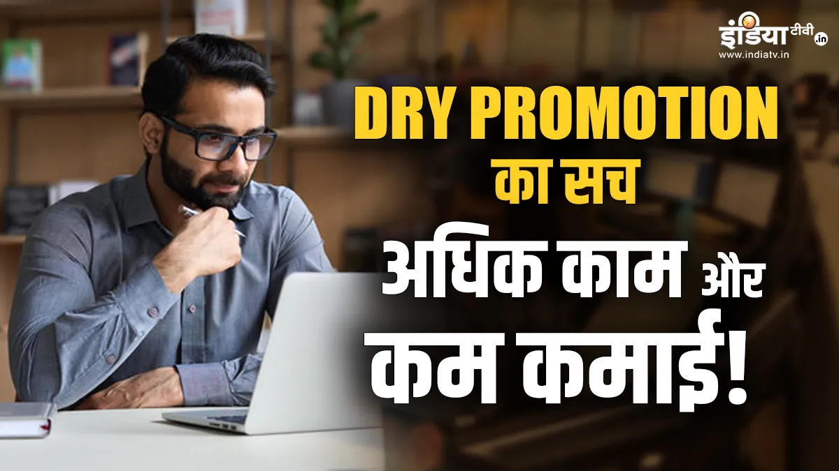 Dry Promotion - India TV Hindi