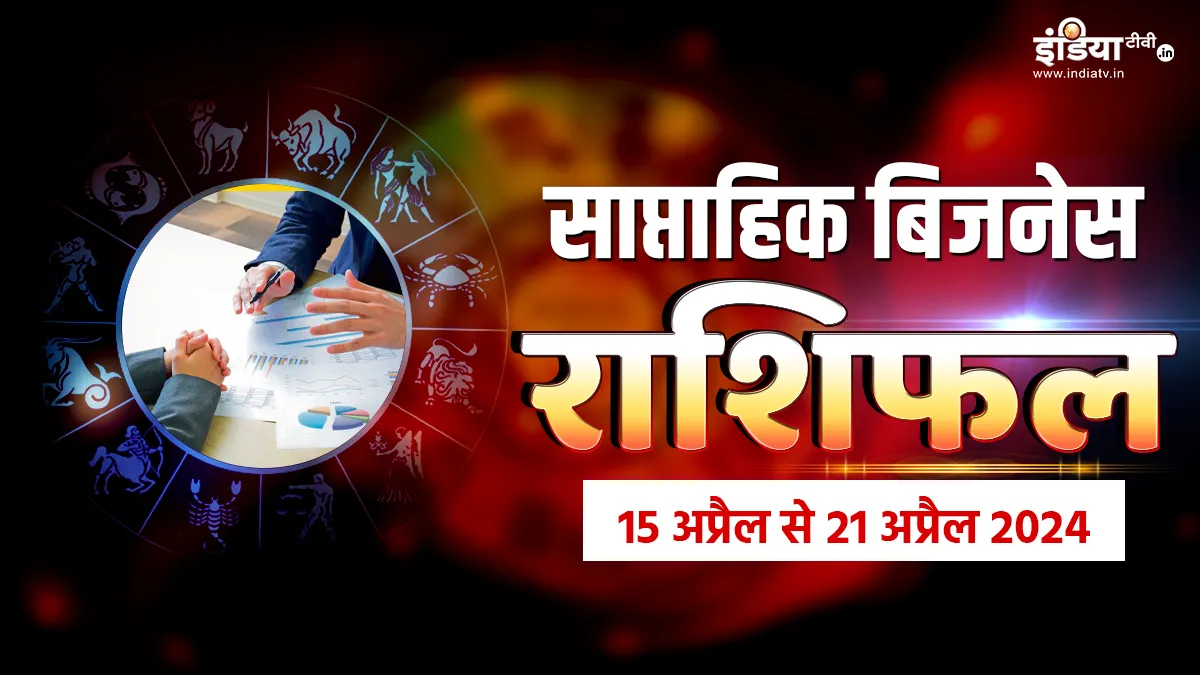 Business Horoscope- India TV Hindi