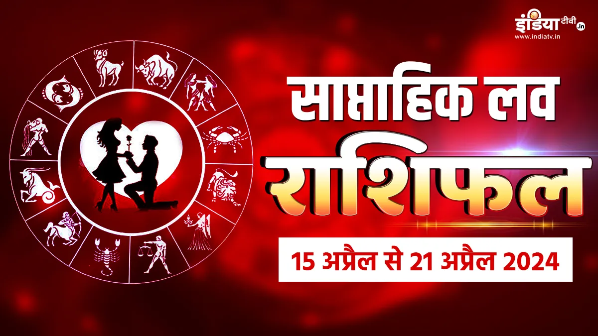 Love Horoscope - India TV Hindi