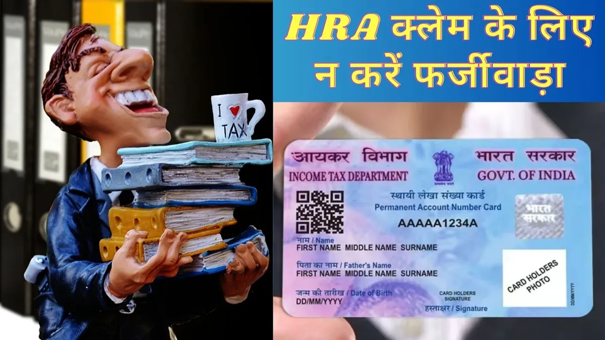 Many employees are misusing benefits to avoid paying tax on rental income.- India TV Paisa