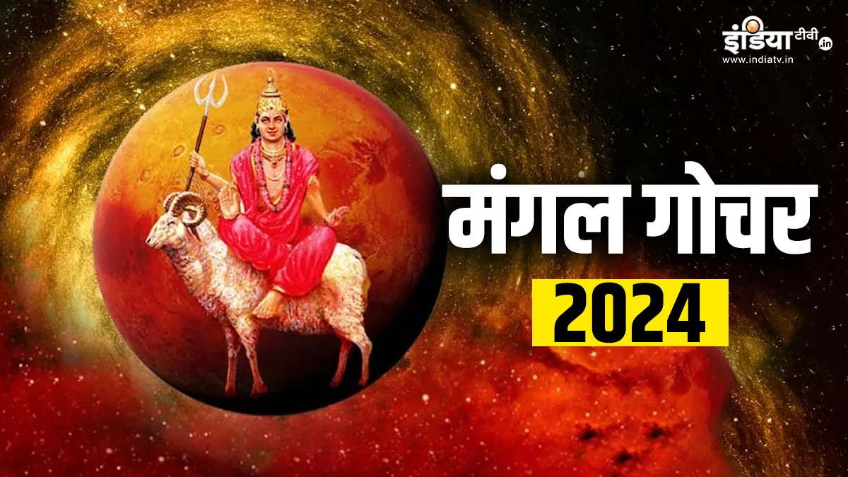 Mangal Gochar 2024- India TV Hindi
