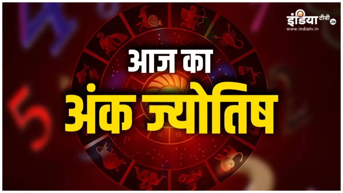 Ank Jyotish- India TV Hindi