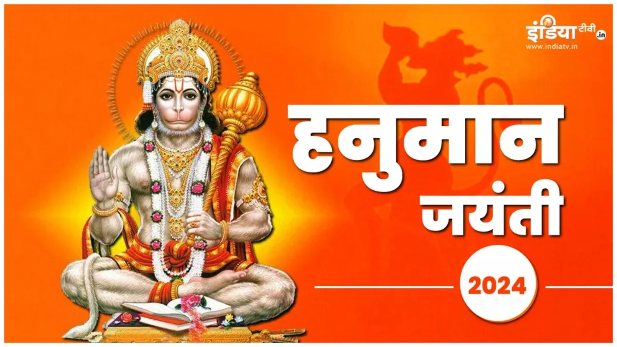 Hanuman jayanti 2024- India TV Hindi