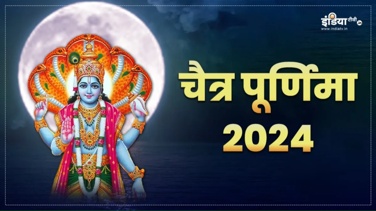 Chaitra Purnima 2024 - India TV Hindi