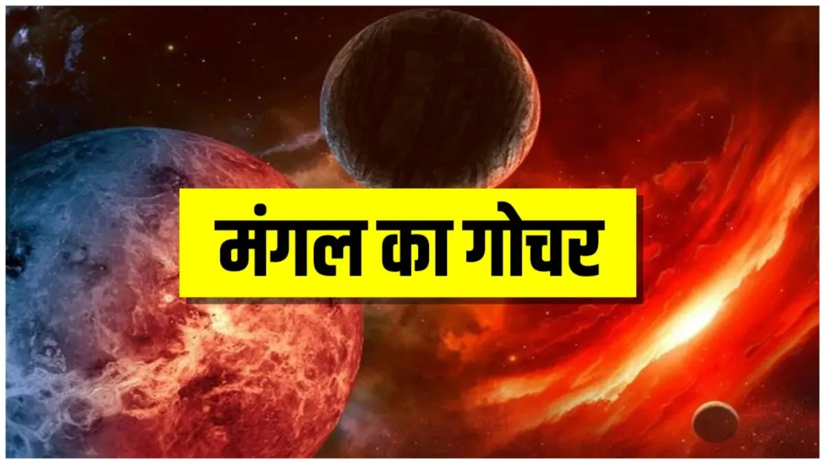 Mars Transit - India TV Hindi