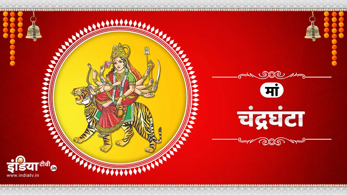 Chaitra Navratri 2024- India TV Hindi