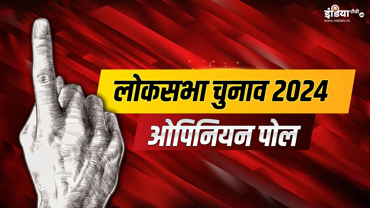 Lok Sabha Elections 2024 Opinion Poll:- India TV Hindi