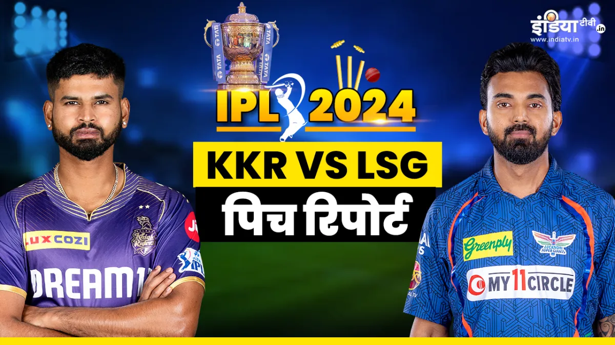 KKR vs LSG Pitch Report- India TV Hindi