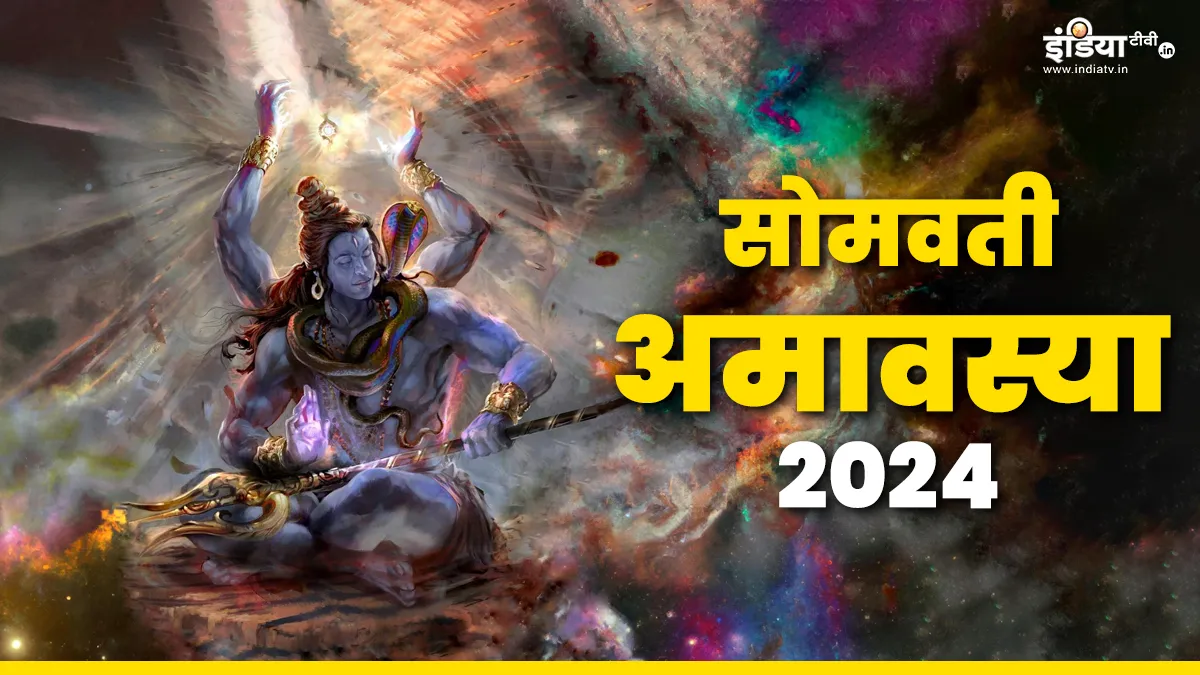 Somwati Amavasya 2024- India TV Hindi