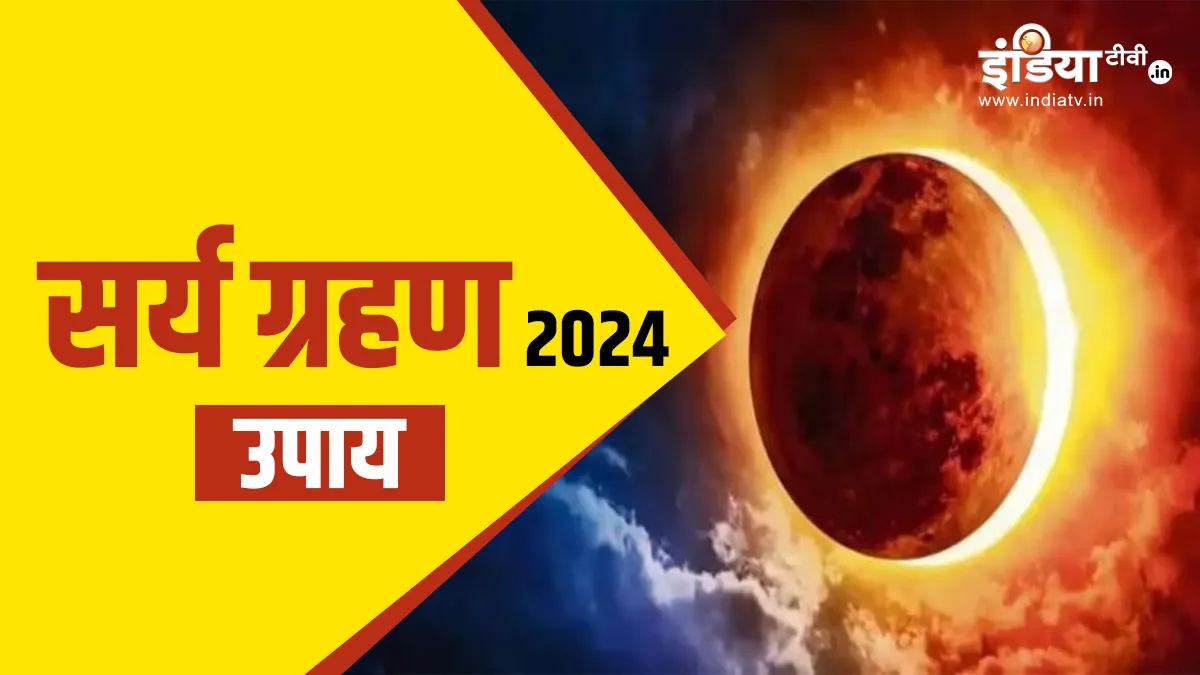Solar Eclipse - India TV Hindi