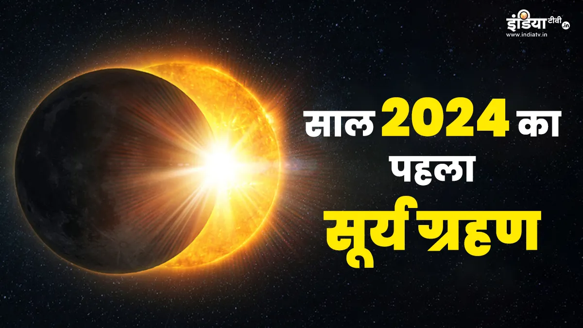 Surya Grahan 2024- India TV Hindi