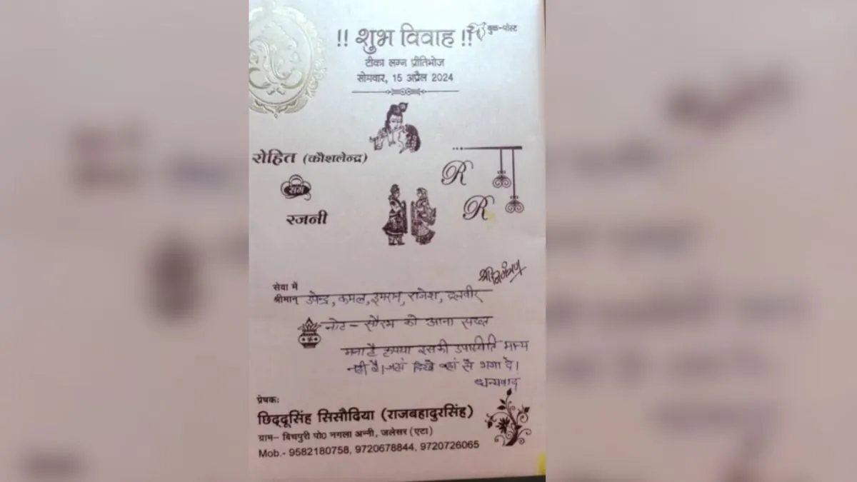 वायरल हो रहा शादी का कार्ड- India TV Hindi