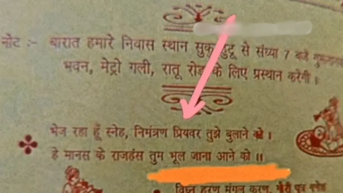 शादी के कार्ड की वायरल हो रही फोटो- India TV Hindi