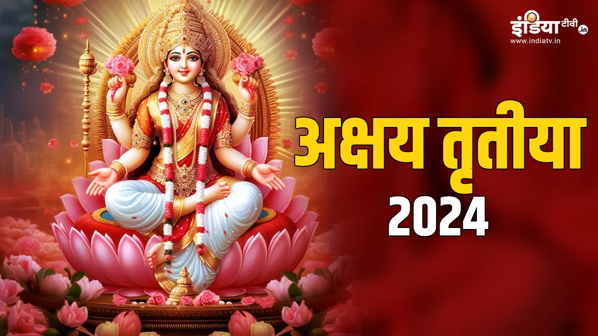 Akshaya Tritiya 2024- India TV Hindi