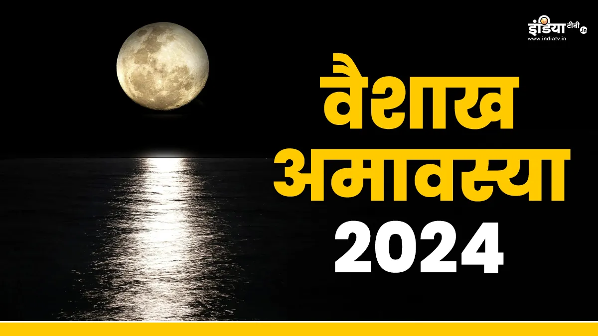 Vaishakh Amavasya 2024- India TV Hindi