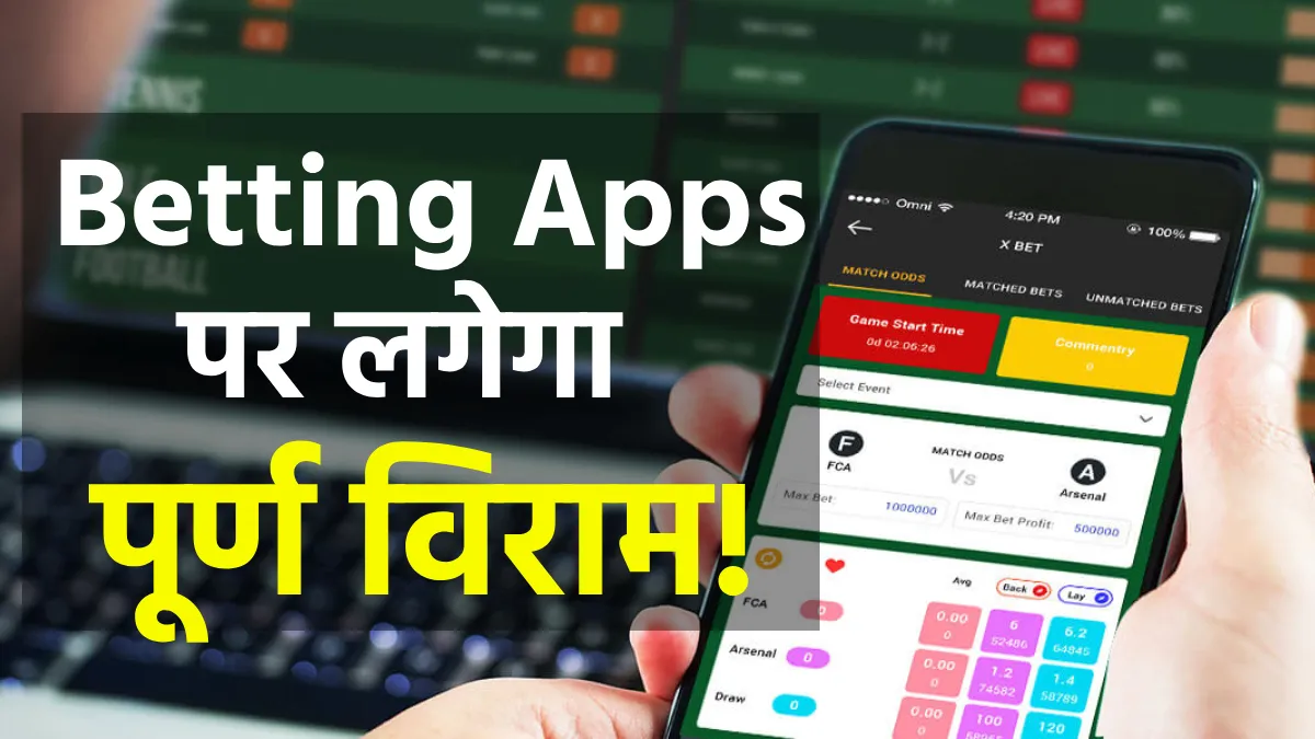 Betting Apps, Online Gambling Apps- India TV Hindi