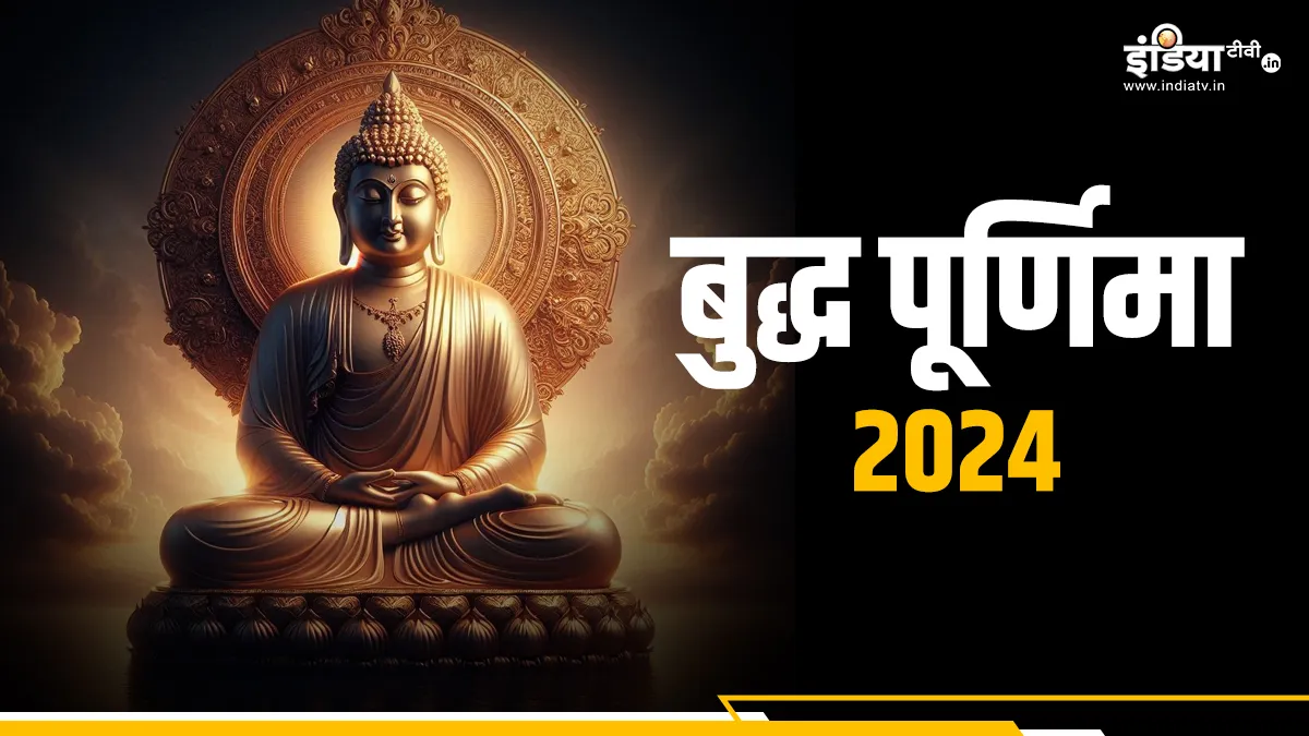 Buddha Purnima 2024- India TV Hindi