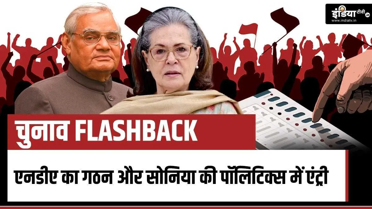 चुनाव Flashback- India TV Hindi