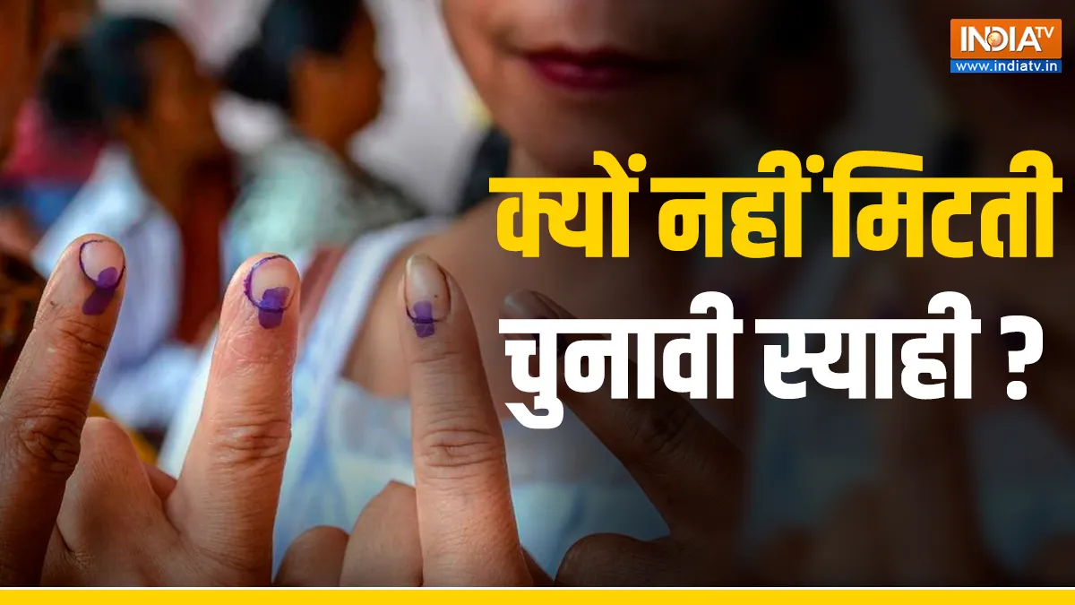how election ink made why election ink not remove from fingers easily What is the chemical reaction - India TV Hindi