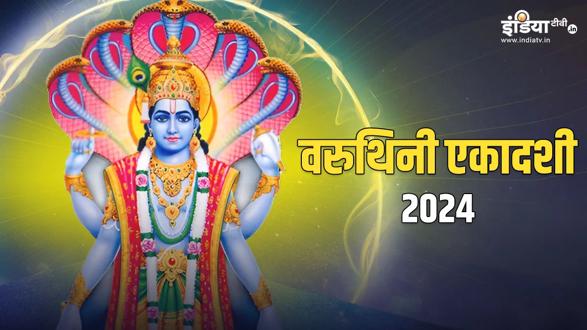 Varuthini Ekadashi 2024- India TV Hindi