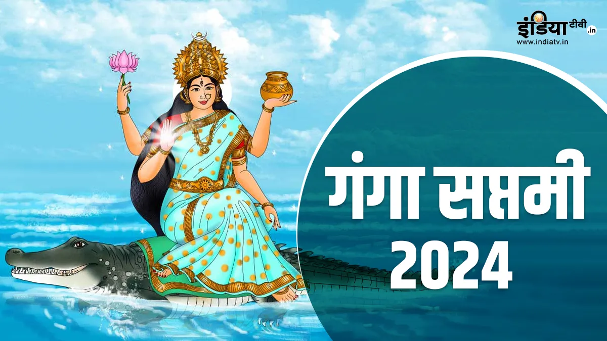 Ganga Saptami 2024- India TV Hindi